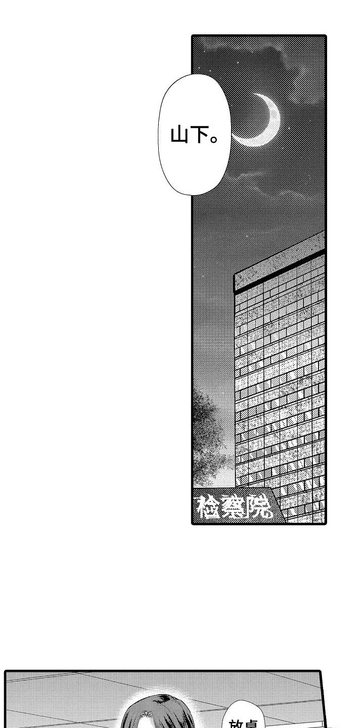 《荆棘之恋》第1章意外 第1页