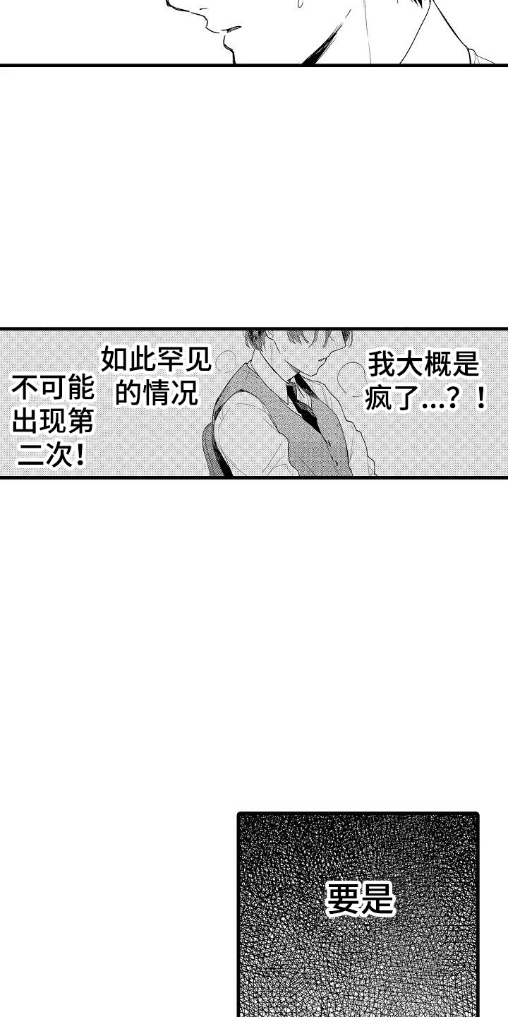 《荆棘之恋》第1章意外 第20页