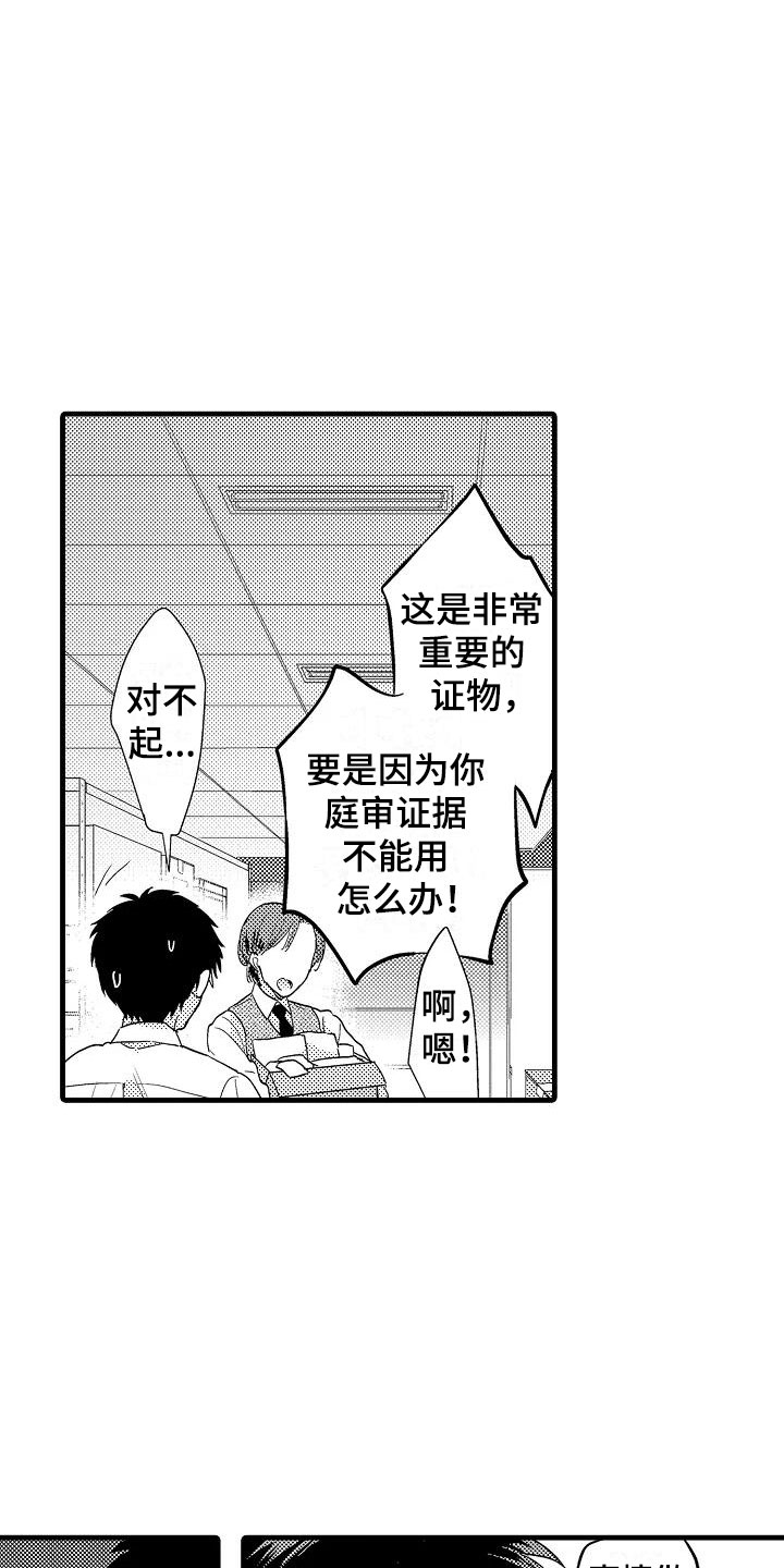 《荆棘之恋》第1章意外 第7页