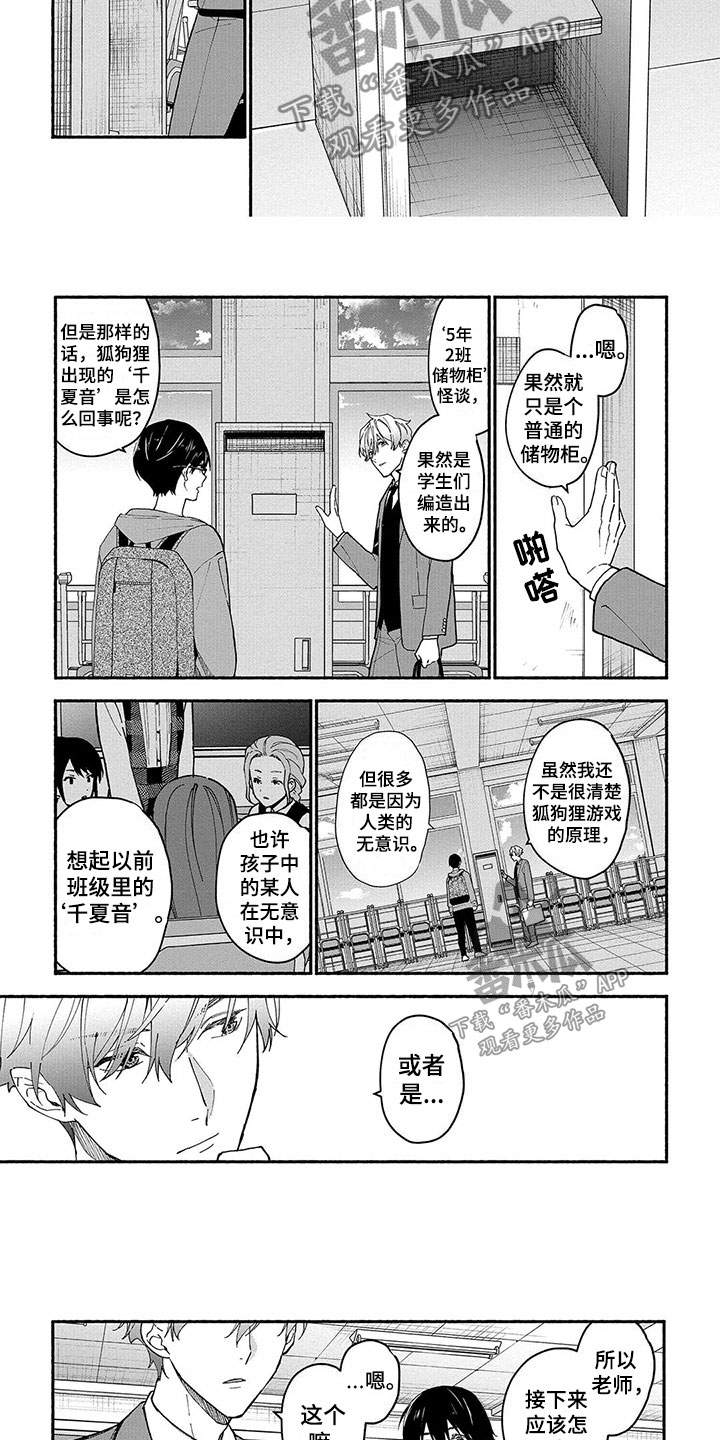 《谎言之音》第28章问答 第3页