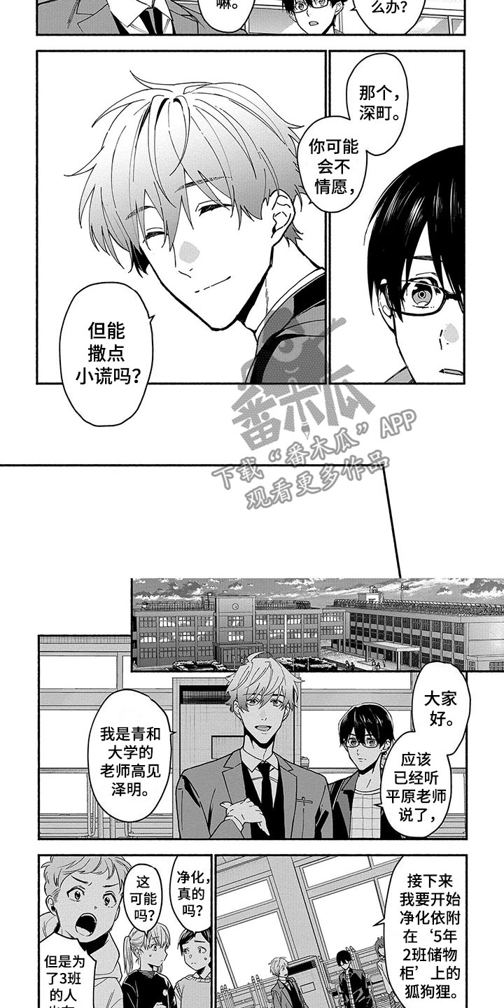 《谎言之音》第28章问答 第4页