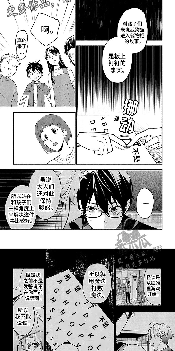 《谎言之音》第28章问答 第6页
