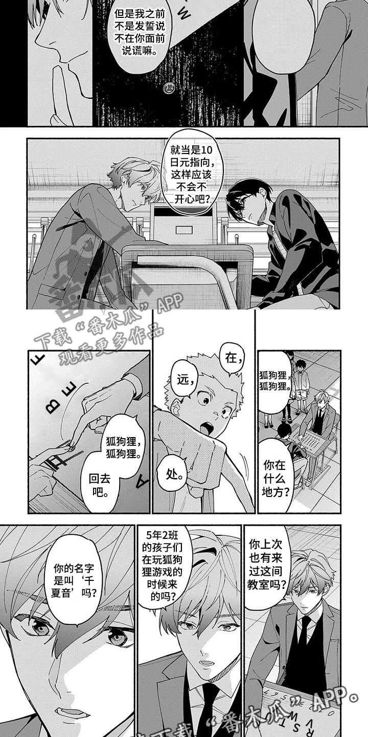 《谎言之音》第28章问答 第7页