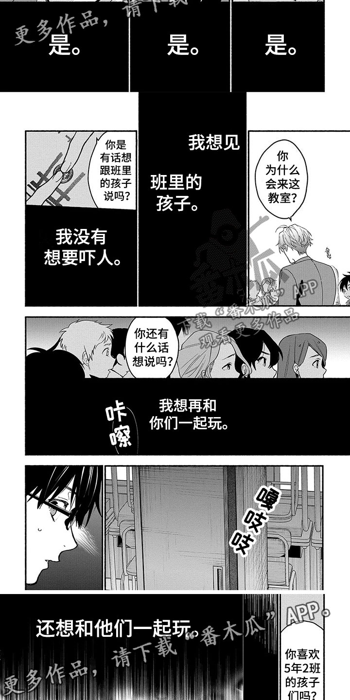 《谎言之音》第28章问答 第8页