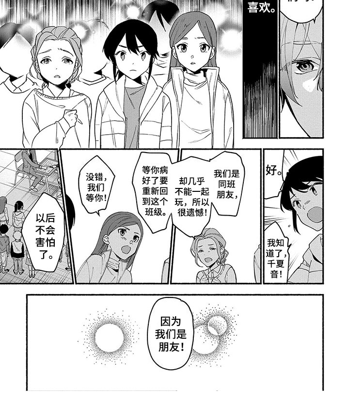 《谎言之音》第28章问答 第9页