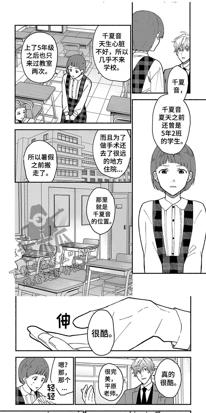 《谎言之音》第27章害怕 第1页