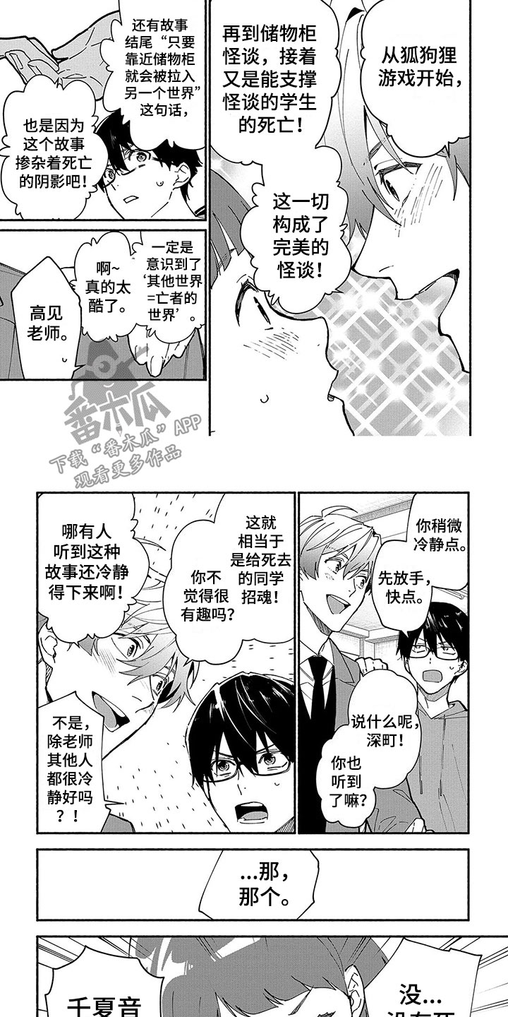 《谎言之音》第27章害怕 第2页