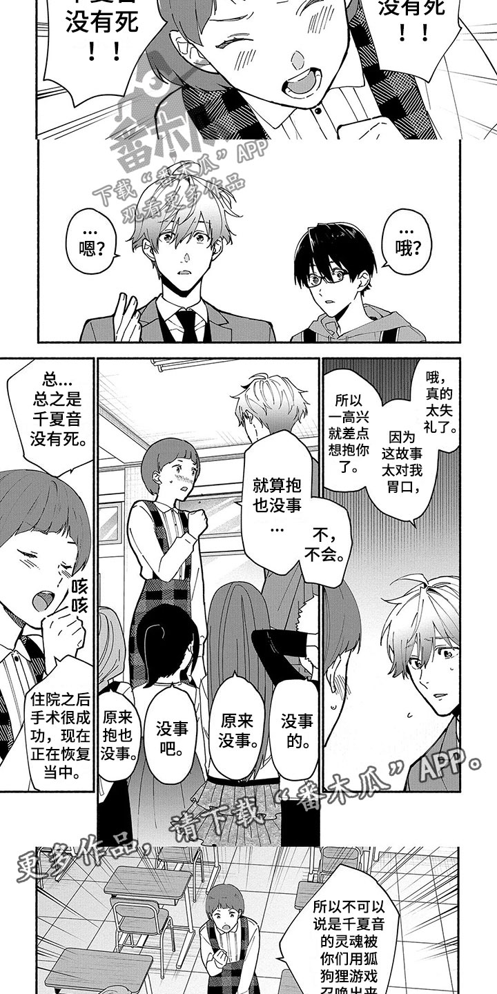 《谎言之音》第27章害怕 第3页