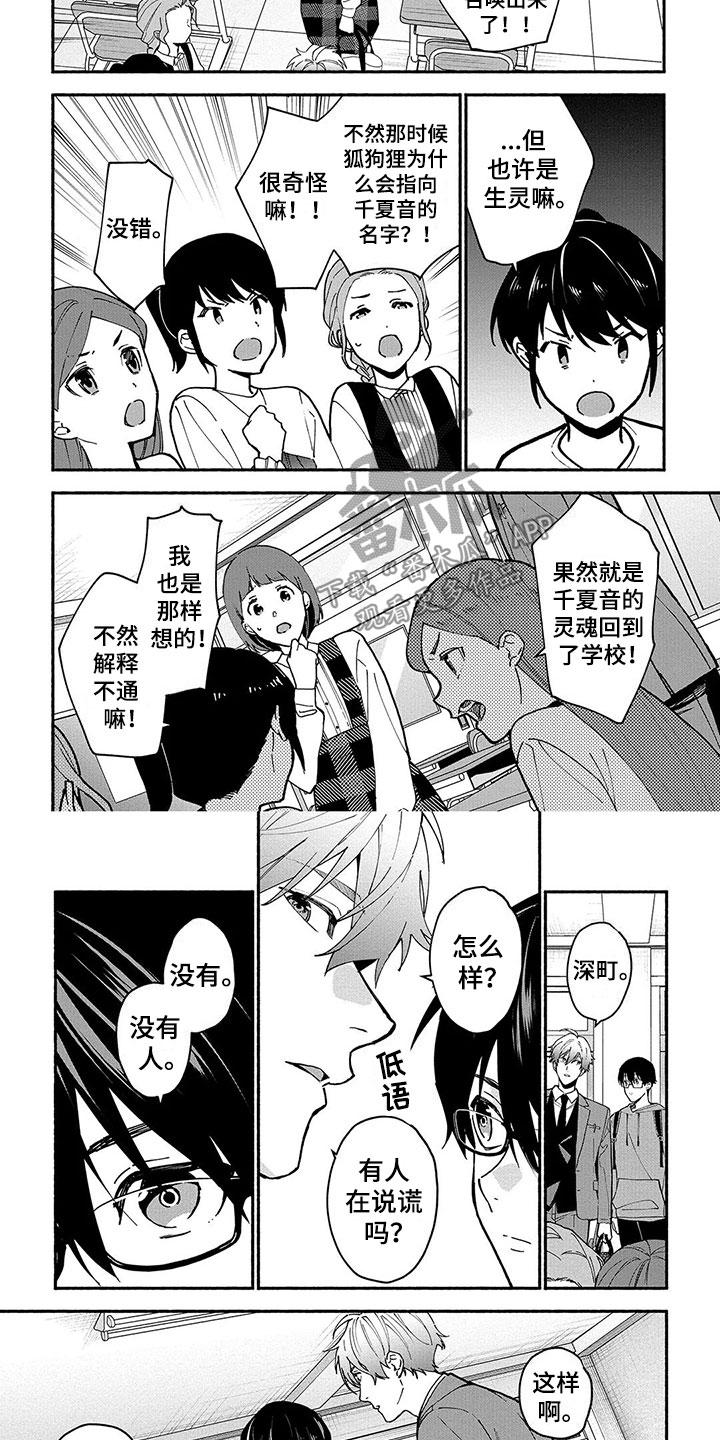 《谎言之音》第27章害怕 第4页