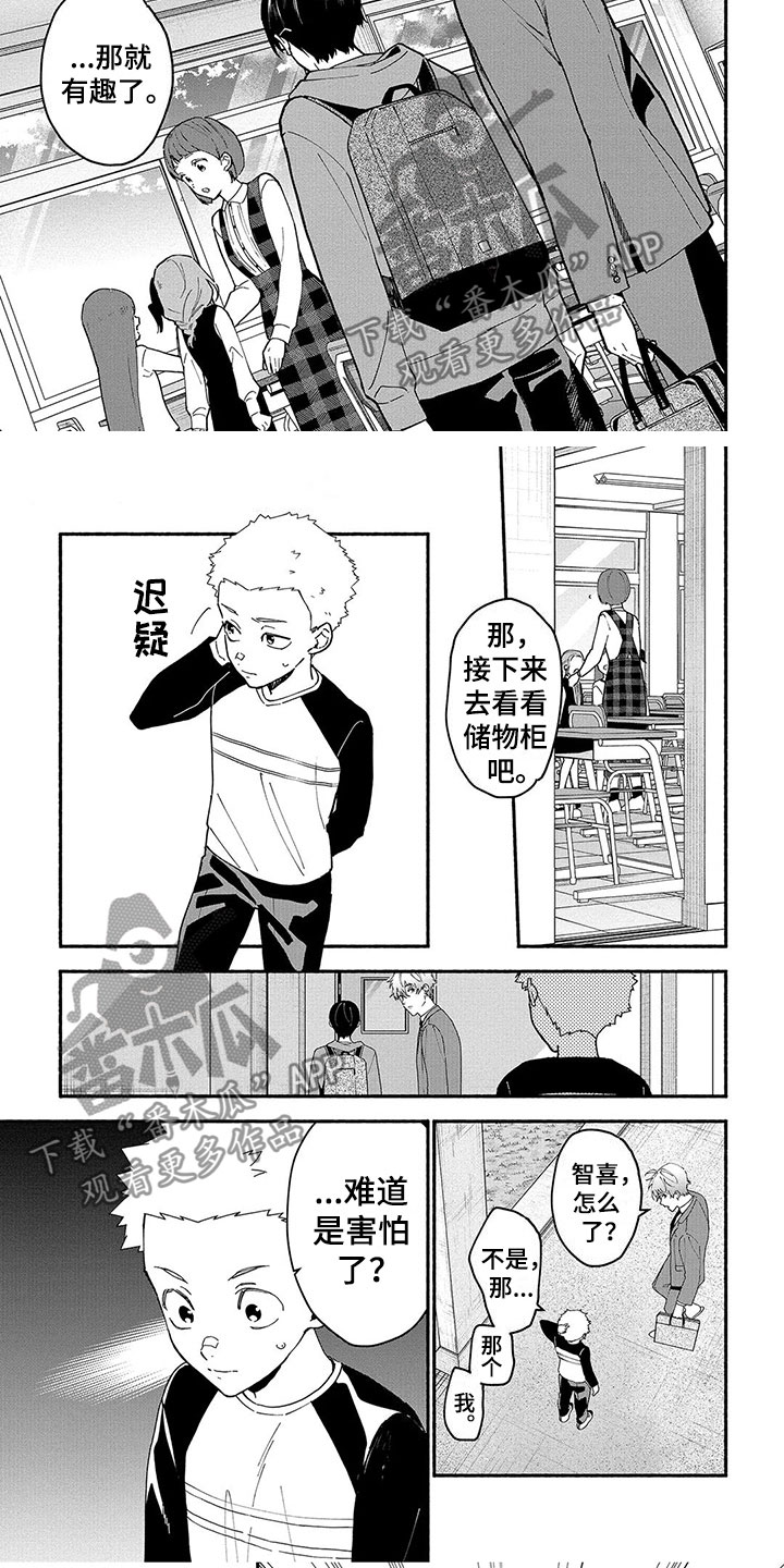 《谎言之音》第27章害怕 第5页