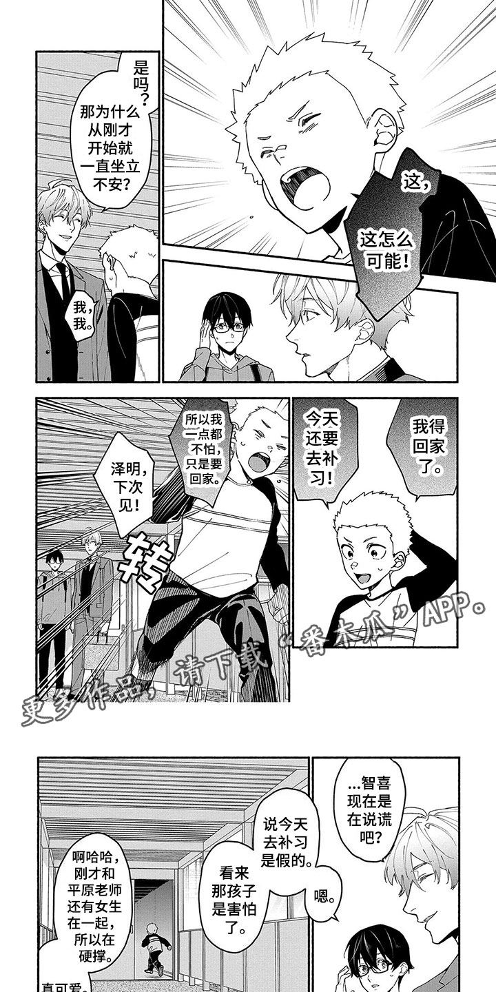 《谎言之音》第27章害怕 第6页