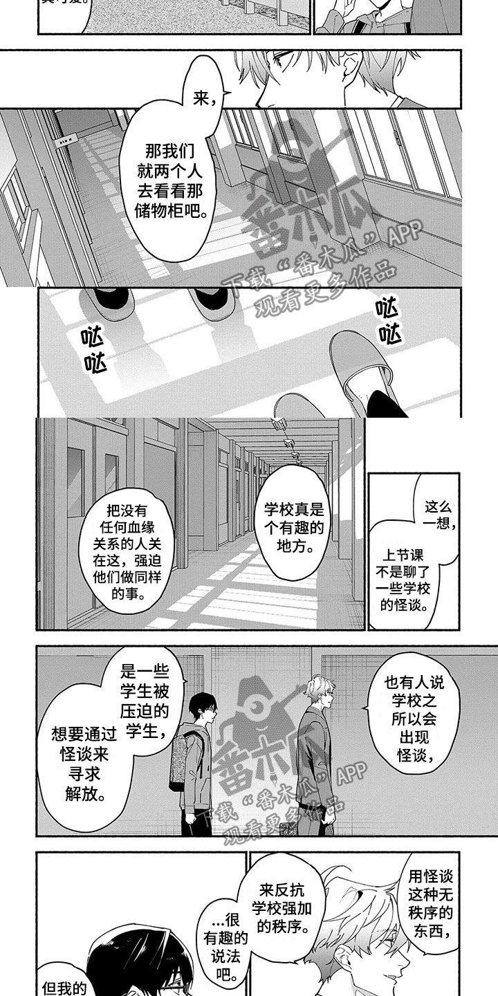《谎言之音》第27章害怕 第7页
