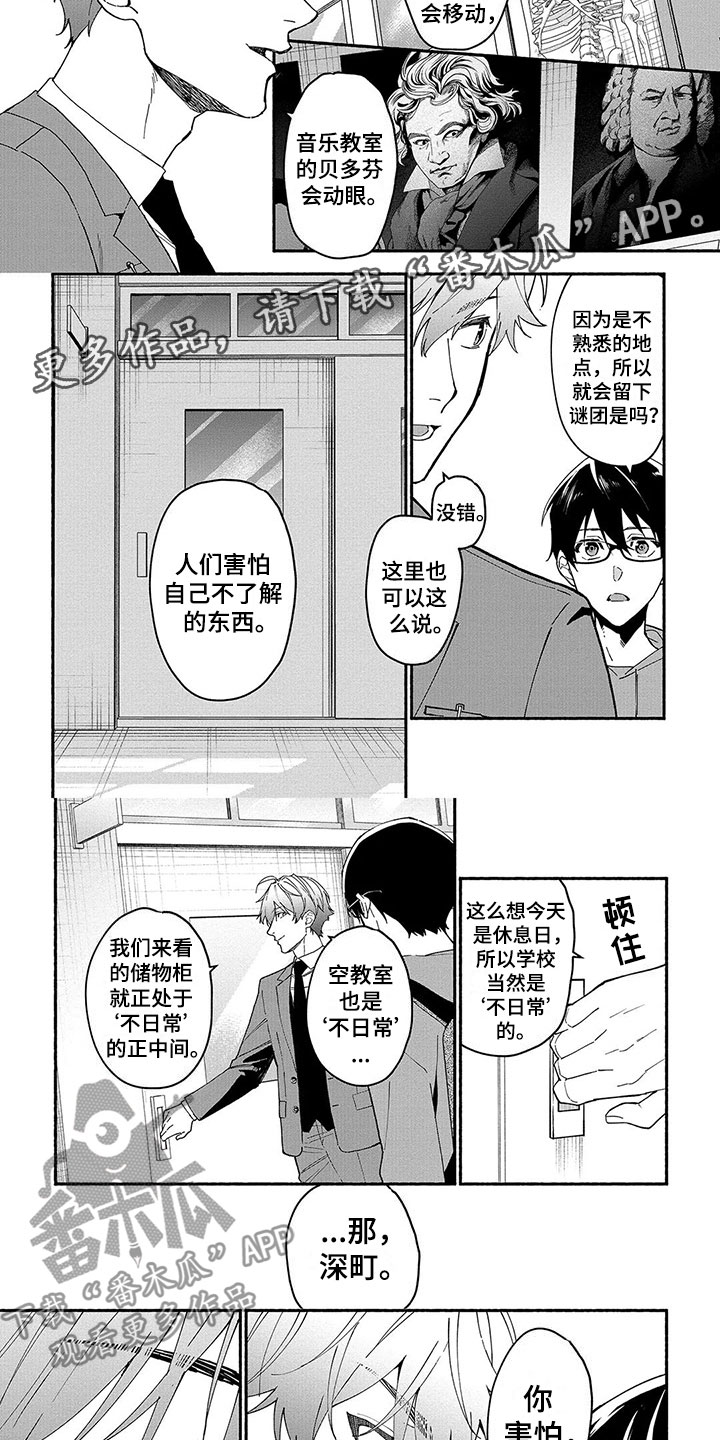 《谎言之音》第27章害怕 第9页