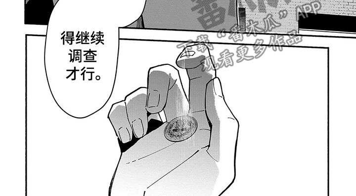 《谎言之音》第29章平息 第10页