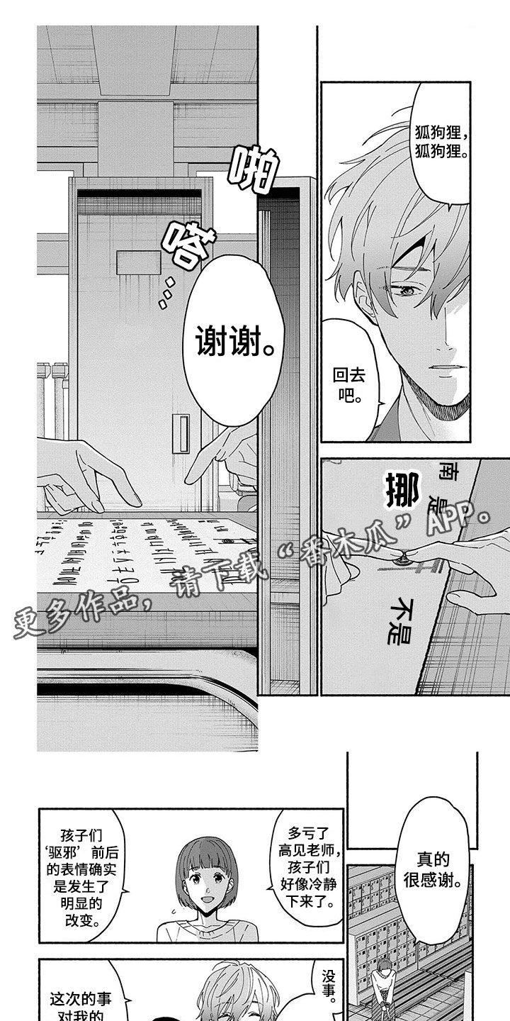 《谎言之音》第29章平息 第1页