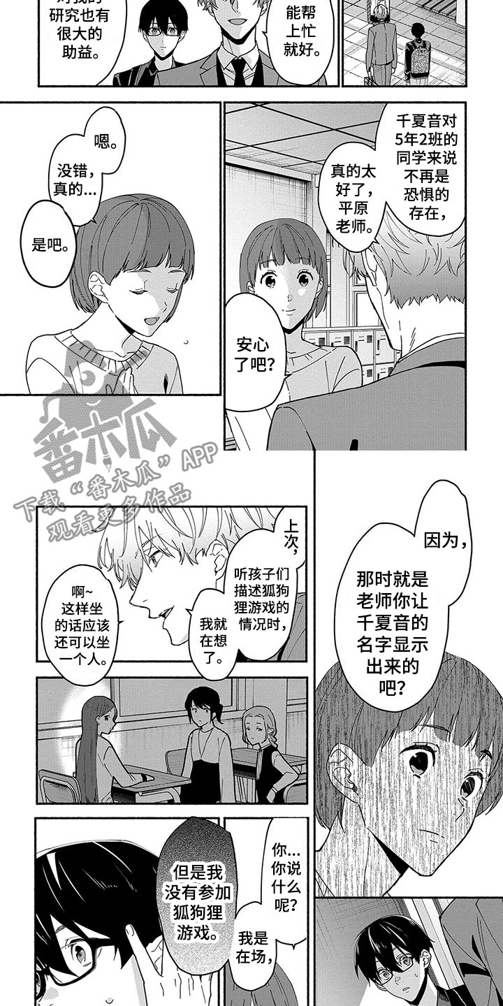 《谎言之音》第29章平息 第2页