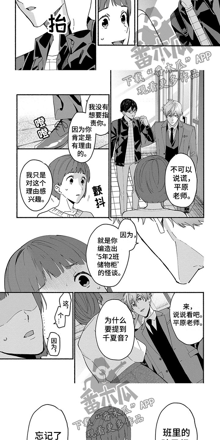 《谎言之音》第29章平息 第3页