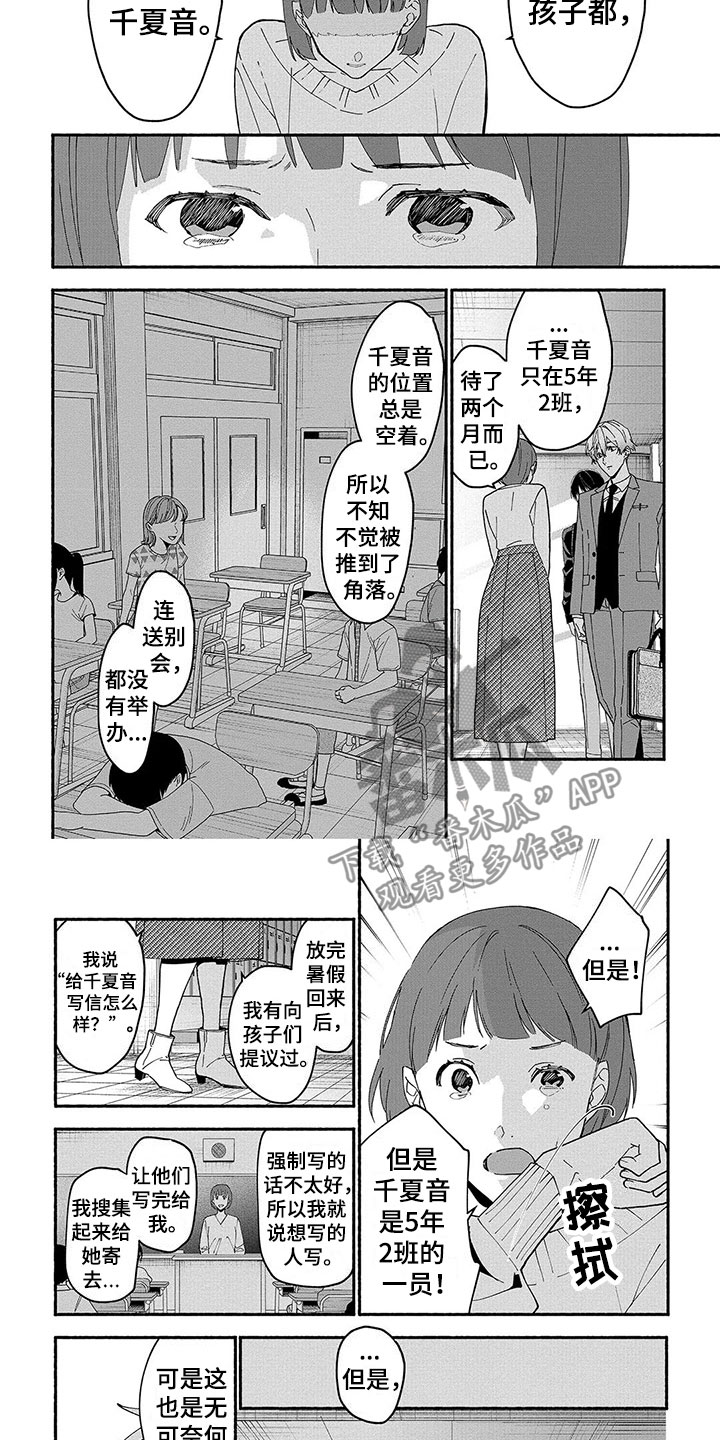 《谎言之音》第29章平息 第4页