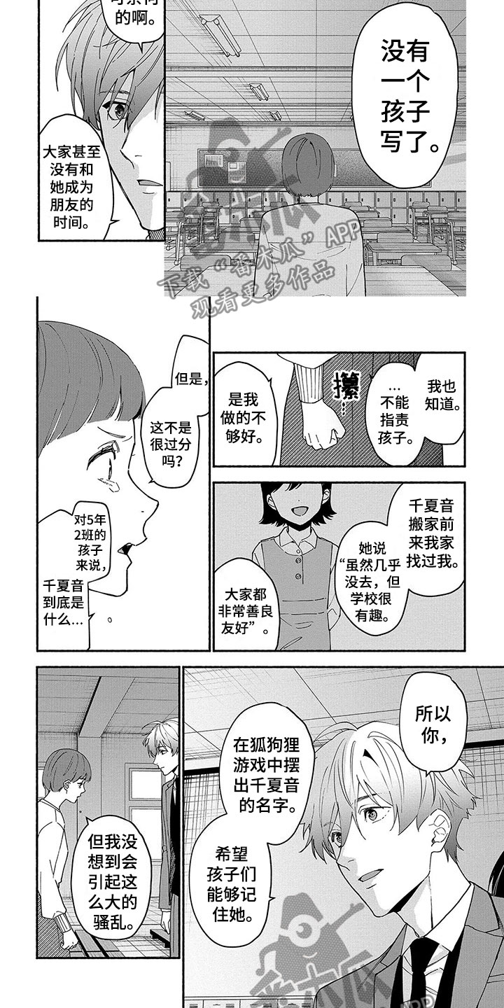 《谎言之音》第29章平息 第5页