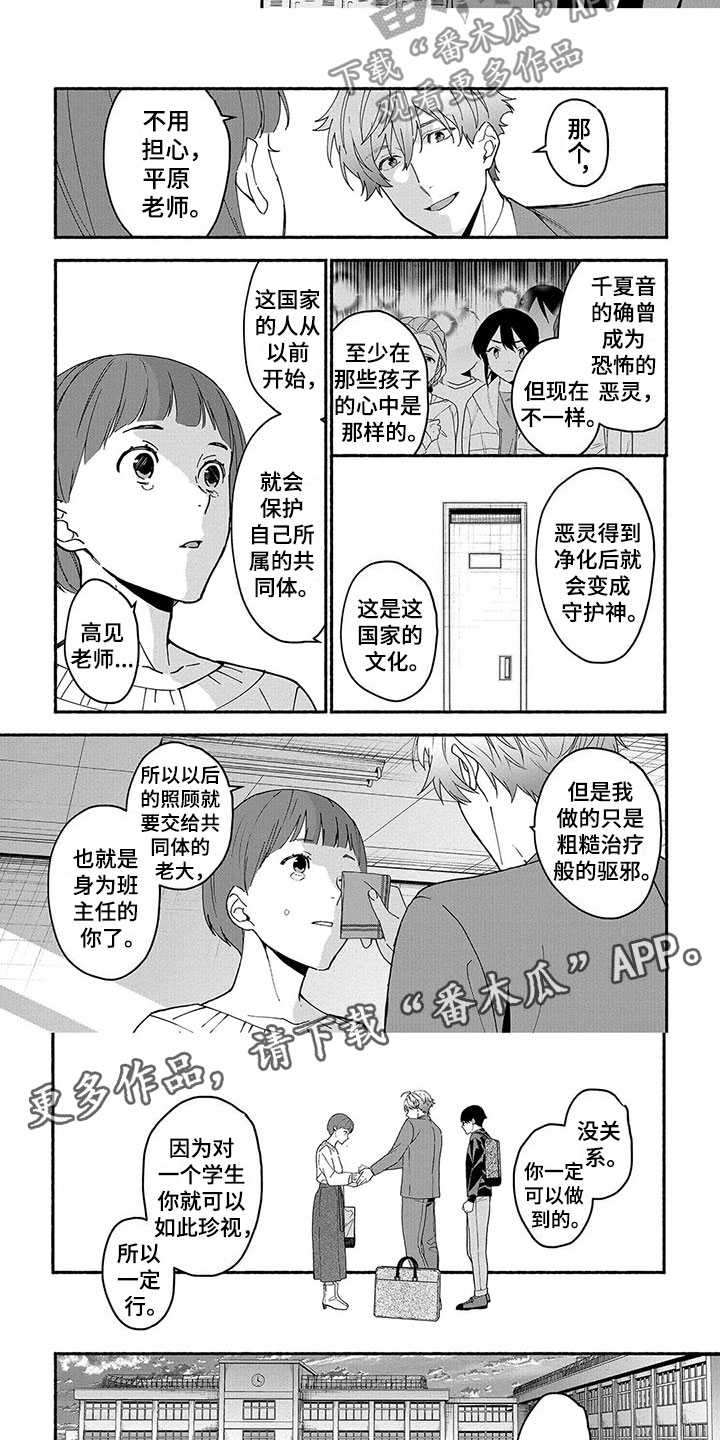《谎言之音》第29章平息 第6页