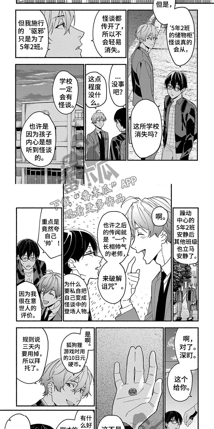 《谎言之音》第29章平息 第7页