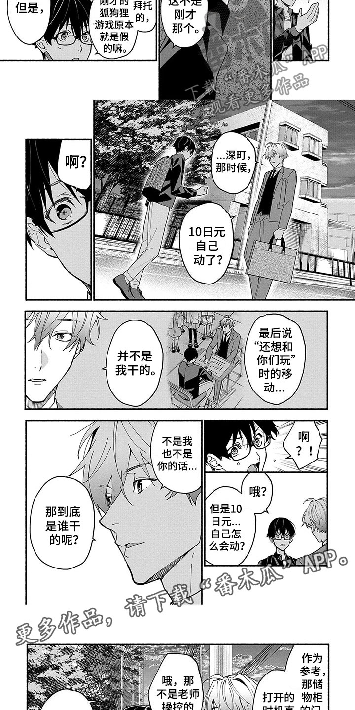 《谎言之音》第29章平息 第8页