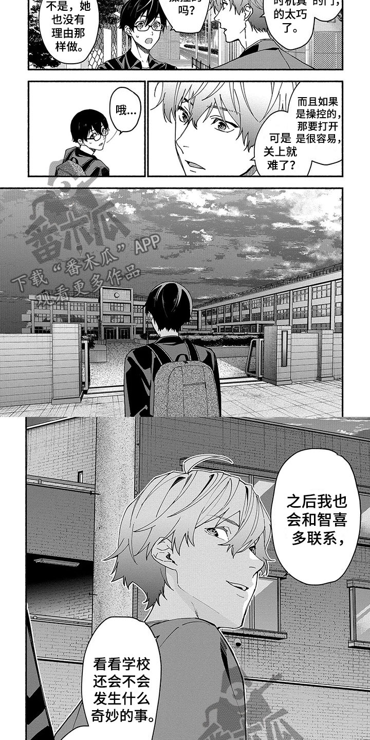 《谎言之音》第29章平息 第9页