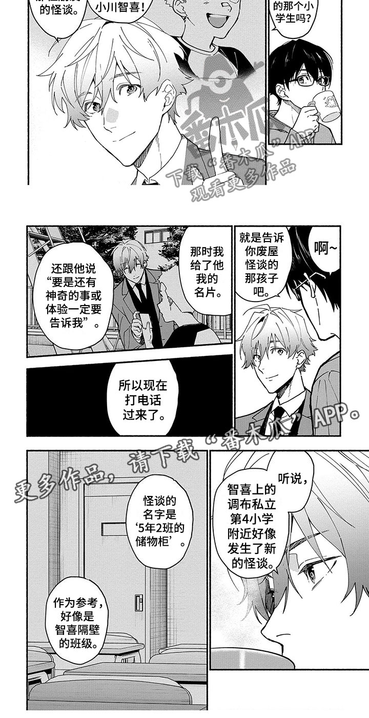 《谎言之音》第25章储物柜 第10页