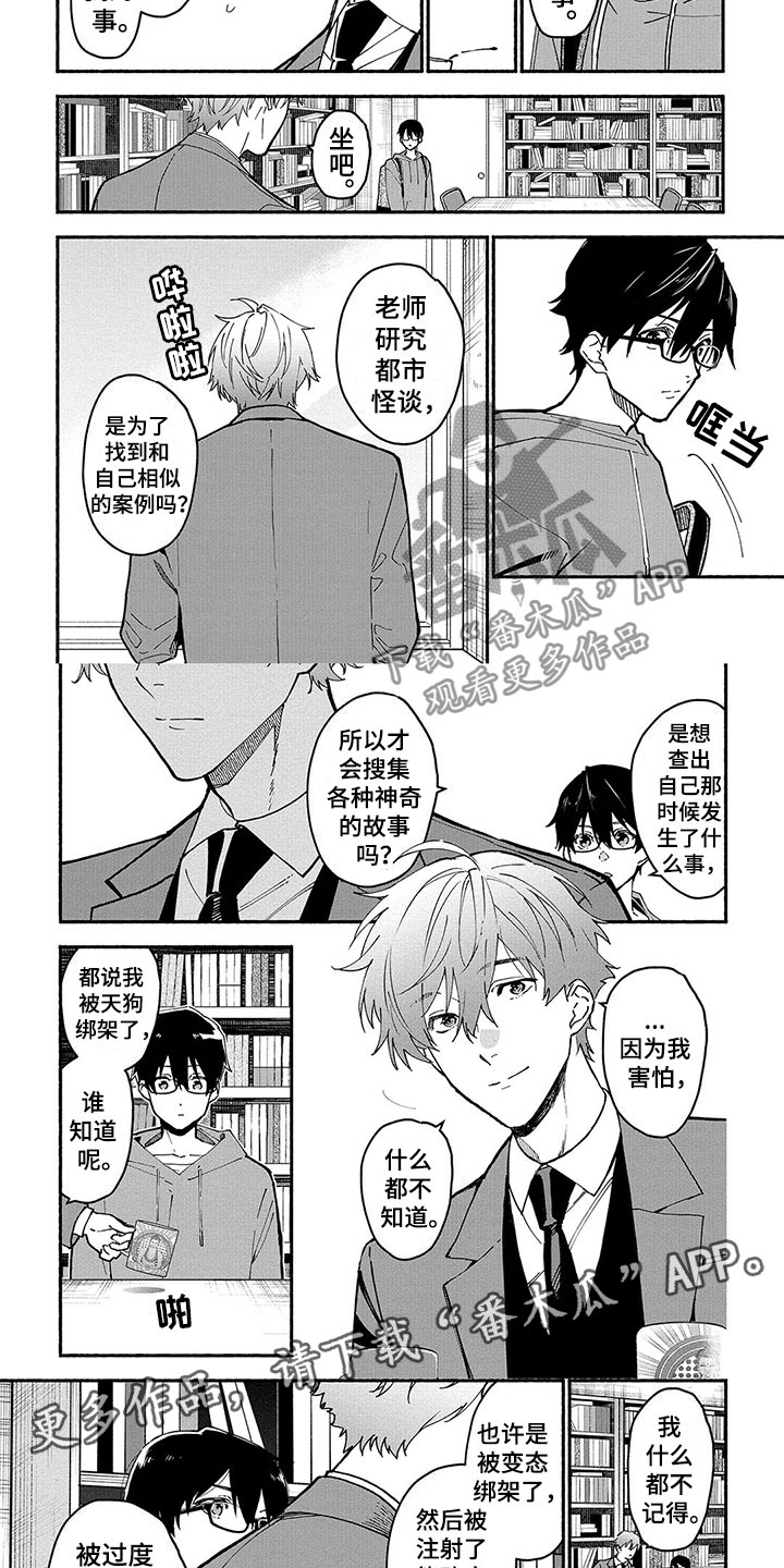 《谎言之音》第25章储物柜 第2页