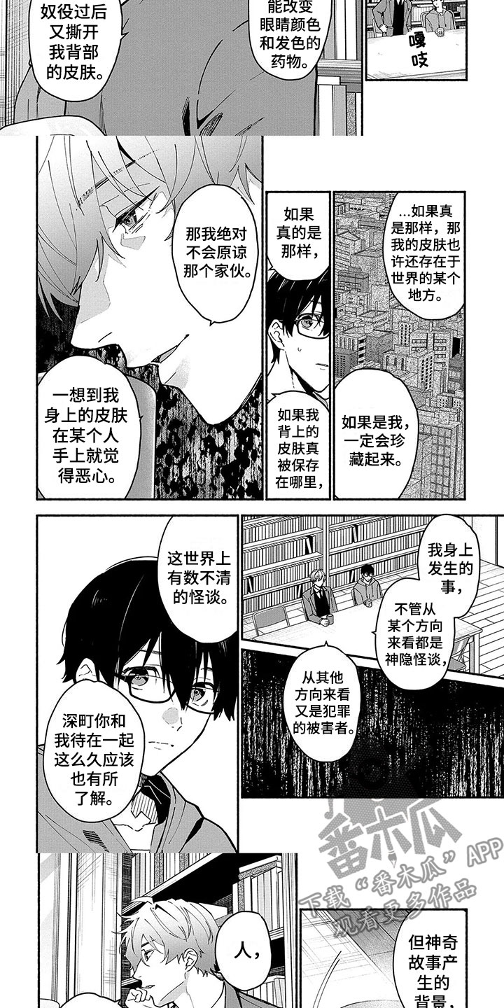 《谎言之音》第25章储物柜 第3页