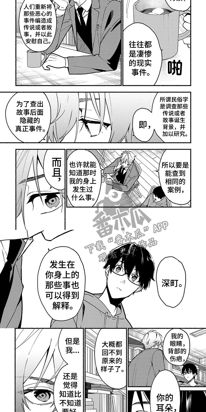 《谎言之音》第25章储物柜 第4页
