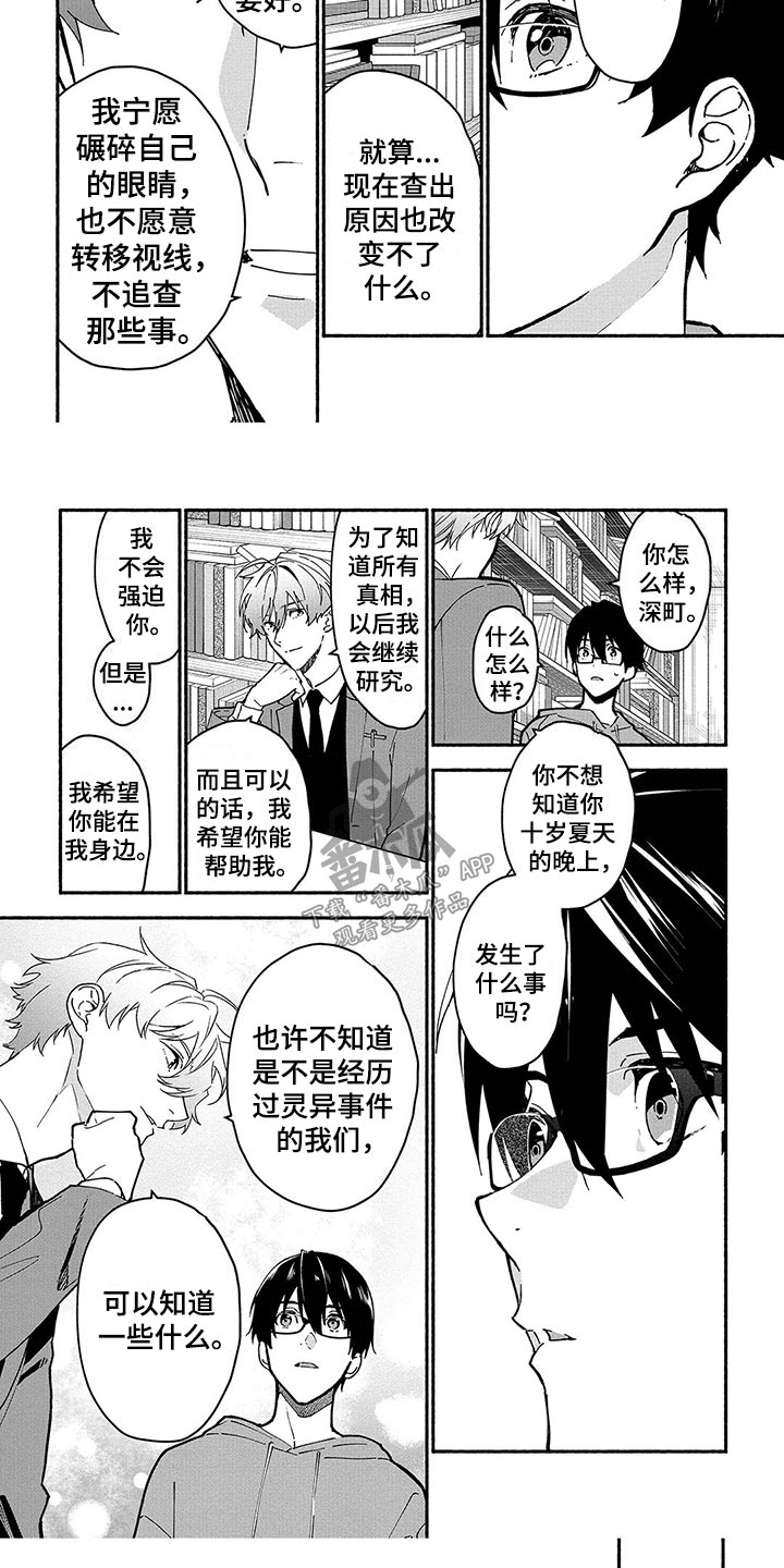 《谎言之音》第25章储物柜 第5页