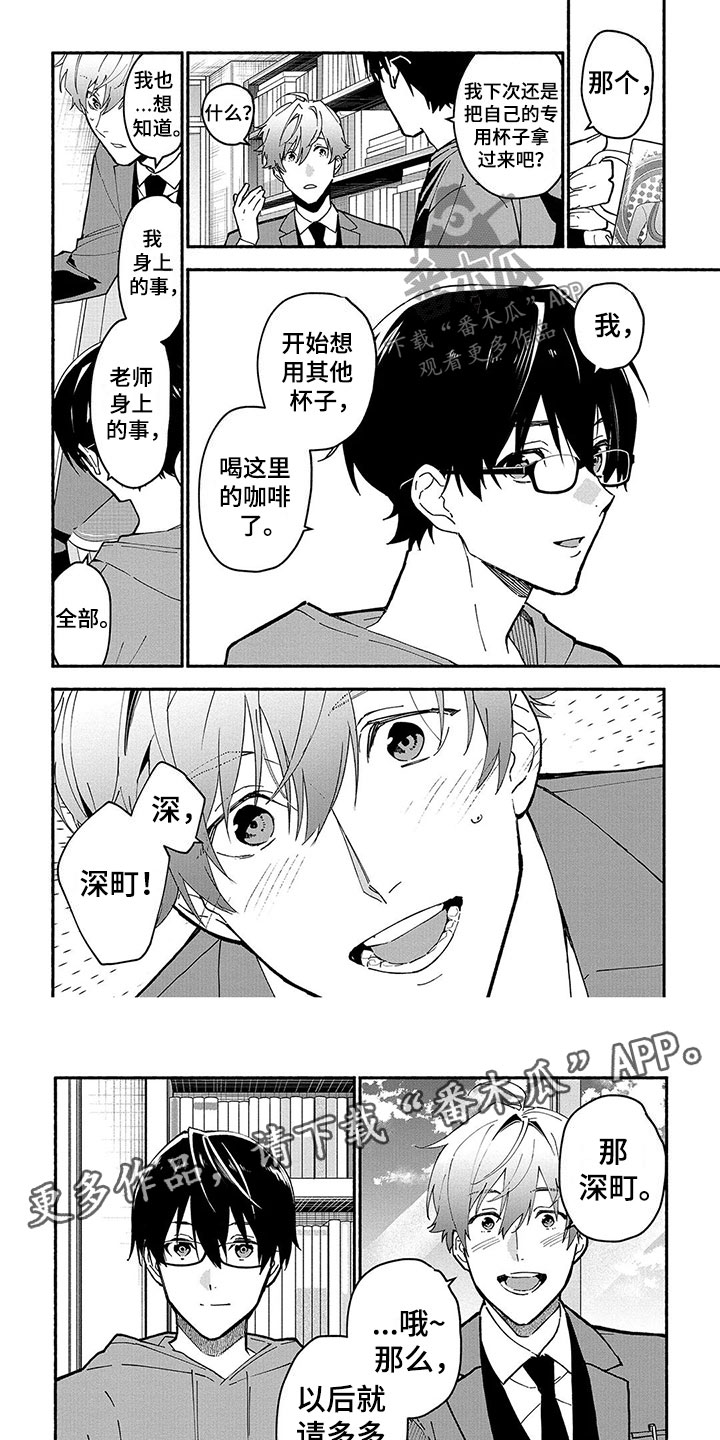 《谎言之音》第25章储物柜 第6页