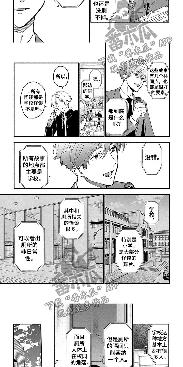 《谎言之音》第25章储物柜 第8页