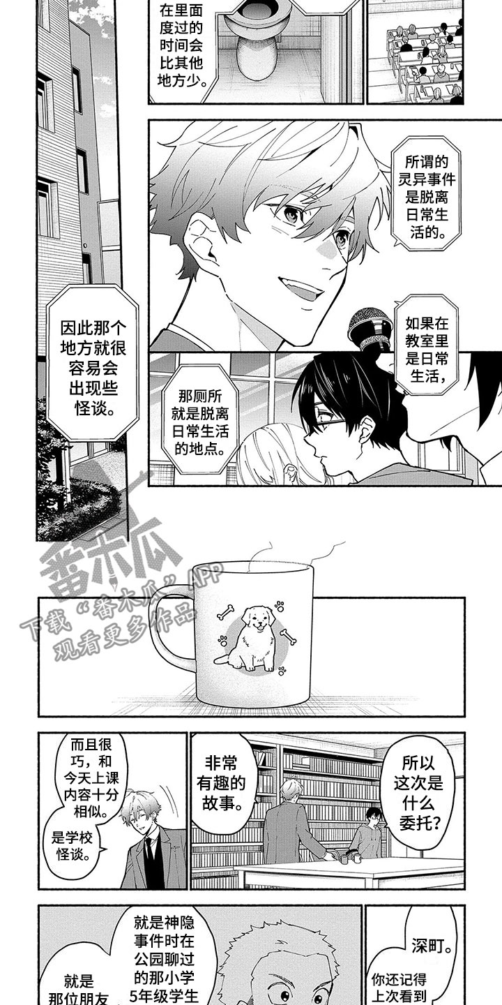 《谎言之音》第25章储物柜 第9页