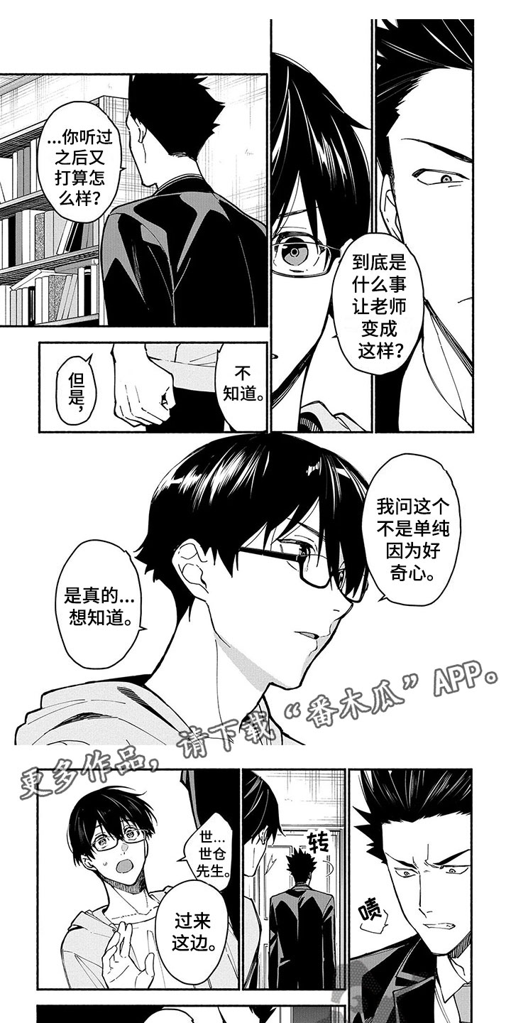 《谎言之音》第24章天狗 第1页