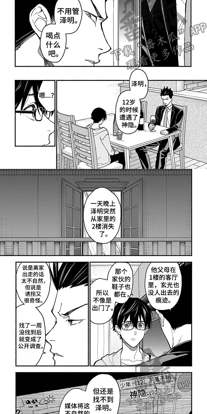 《谎言之音》第24章天狗 第2页