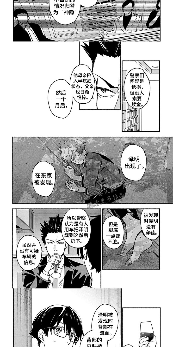 《谎言之音》第24章天狗 第3页