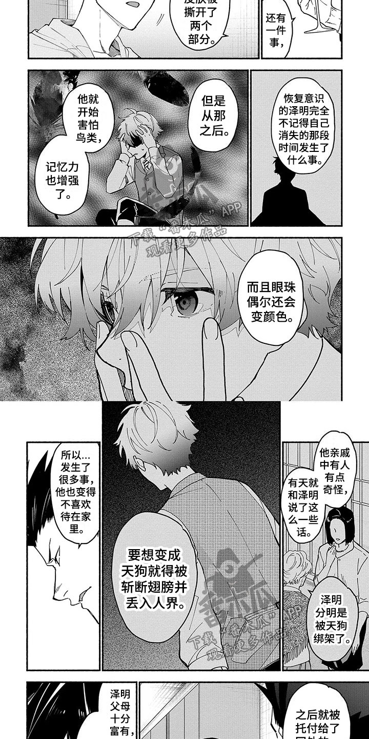 《谎言之音》第24章天狗 第4页