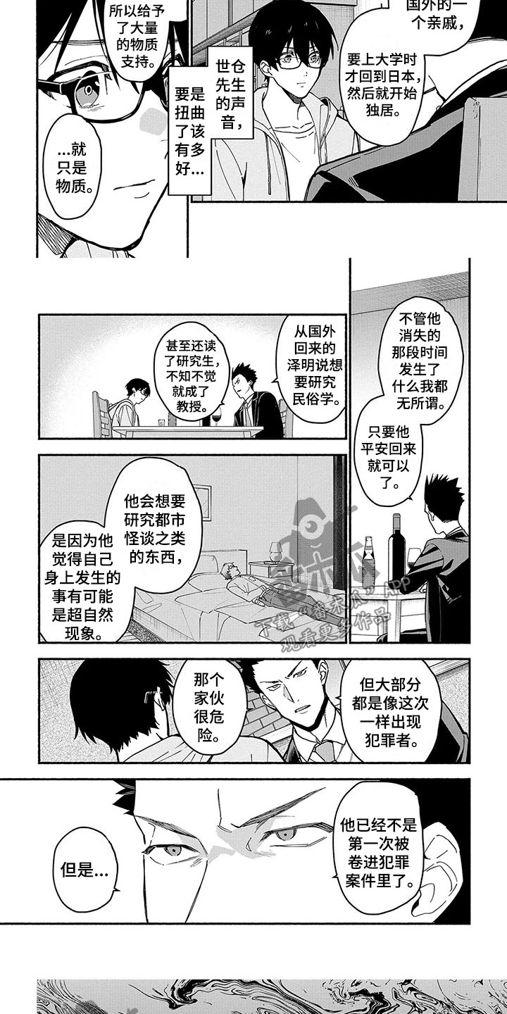 《谎言之音》第24章天狗 第5页