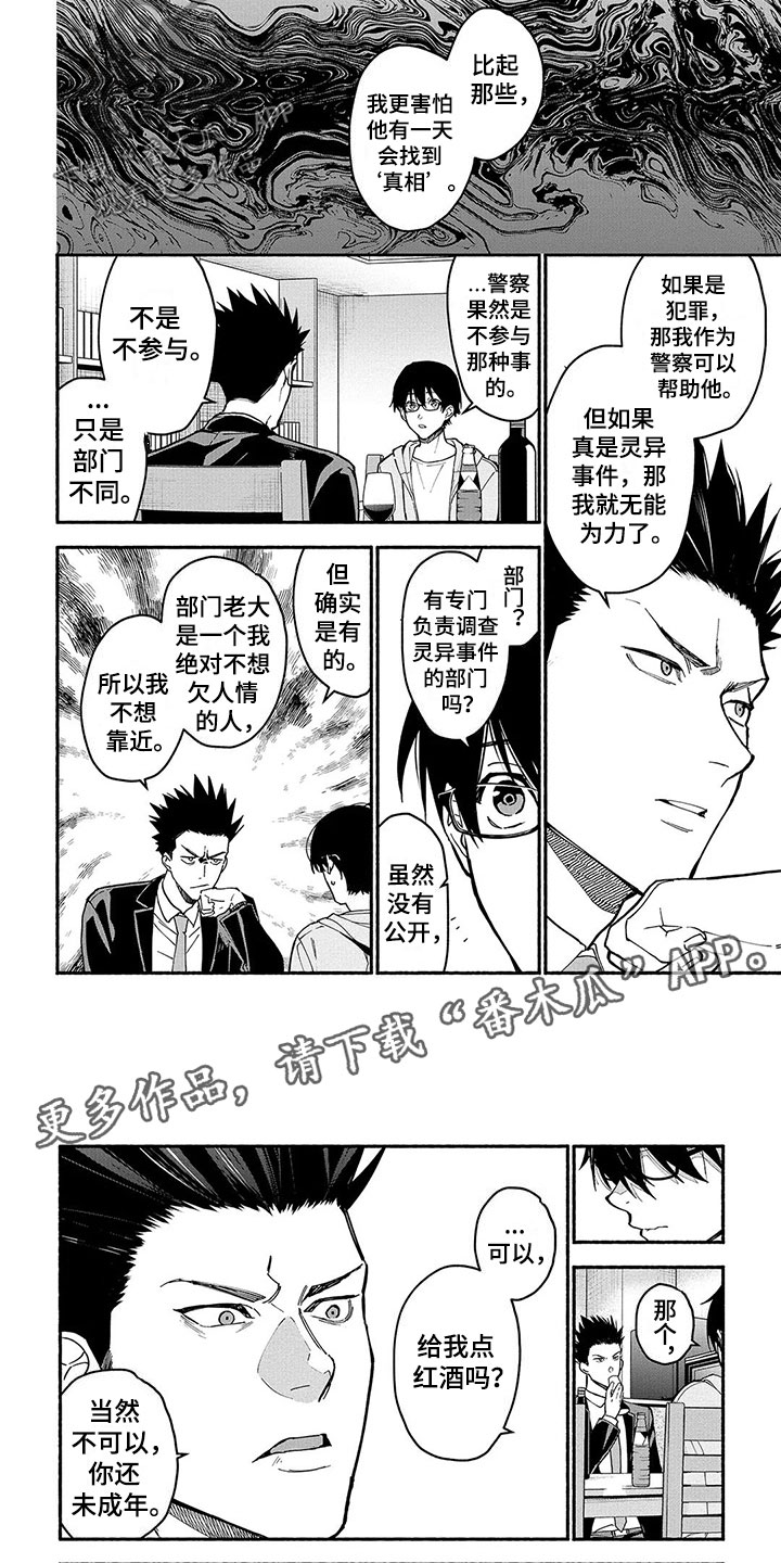《谎言之音》第24章天狗 第6页