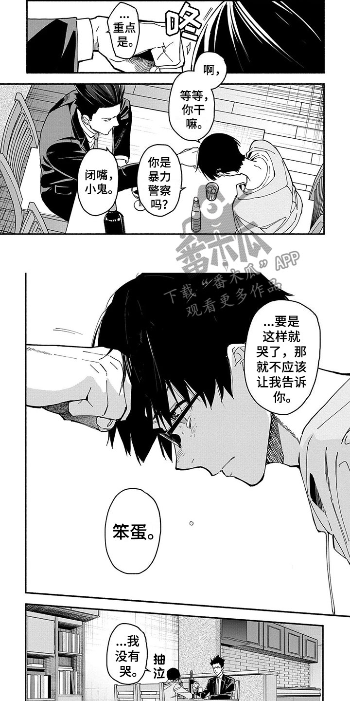 《谎言之音》第24章天狗 第7页