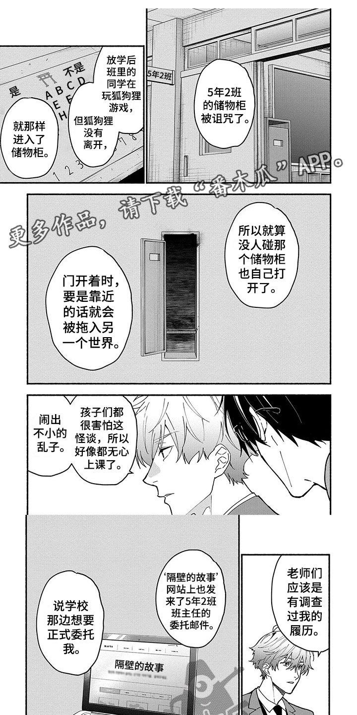 《谎言之音》第26章狐狸狗 第1页