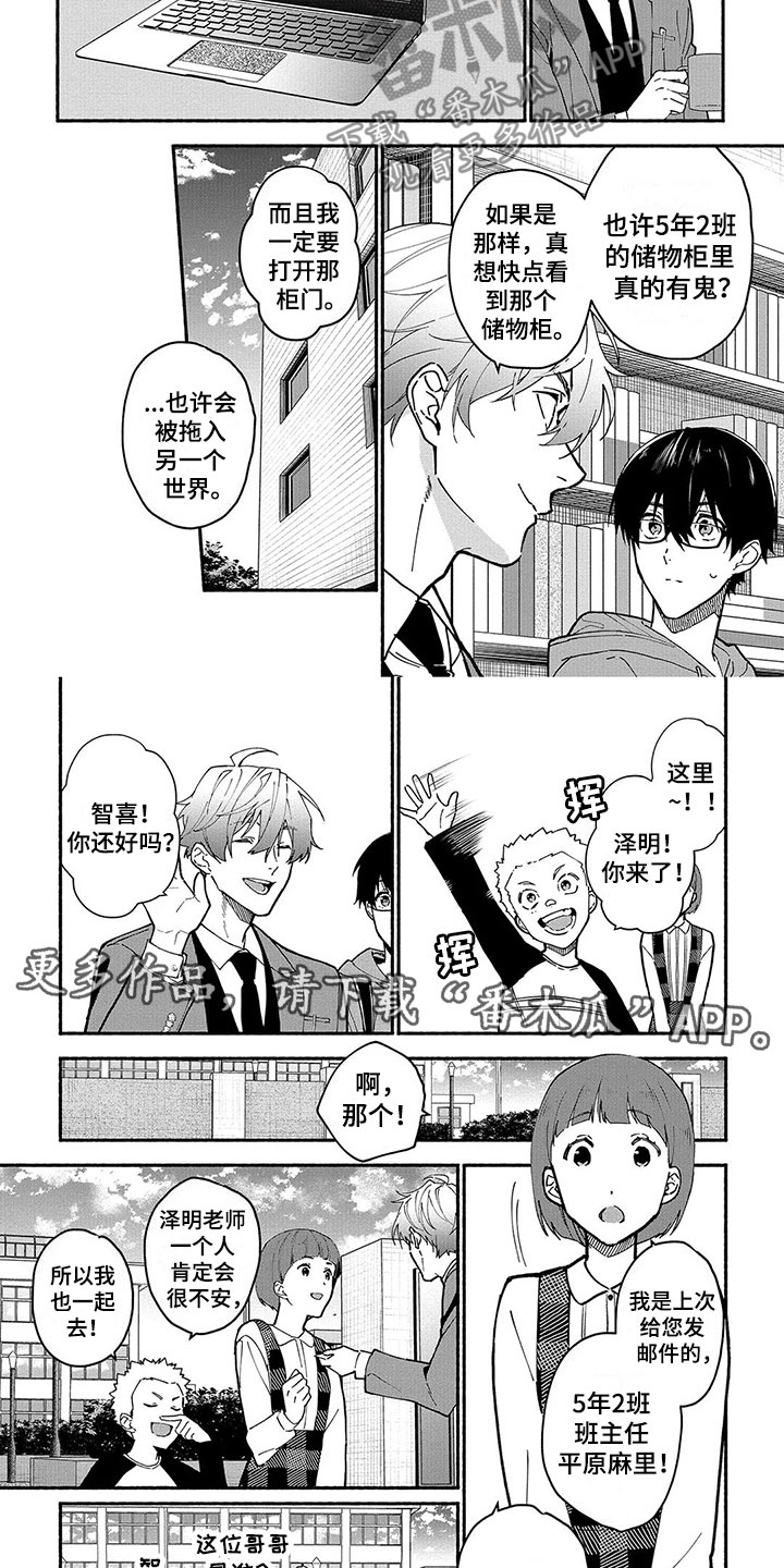 《谎言之音》第26章狐狸狗 第2页
