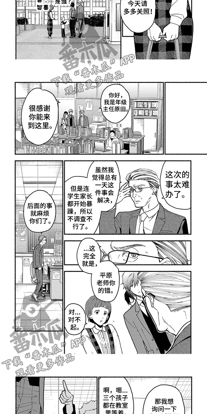 《谎言之音》第26章狐狸狗 第3页