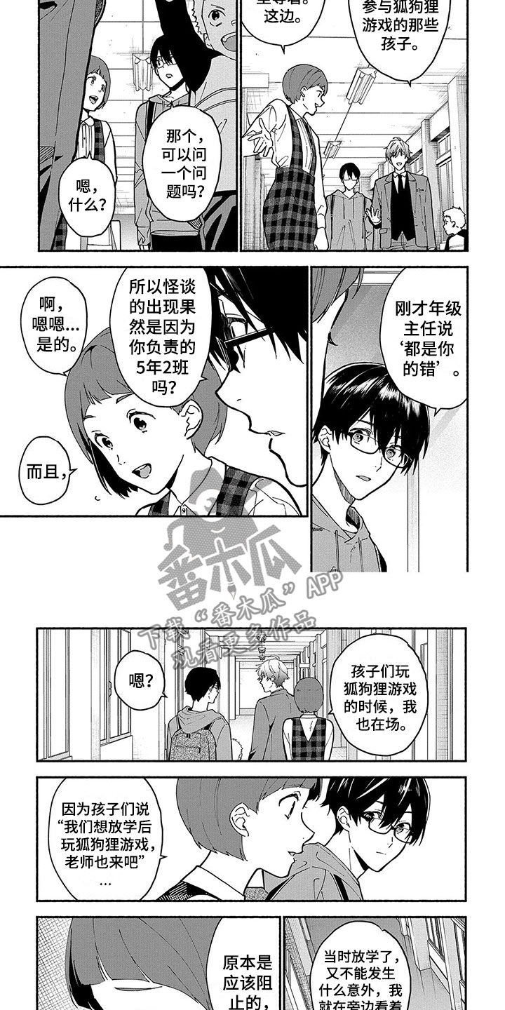 《谎言之音》第26章狐狸狗 第4页