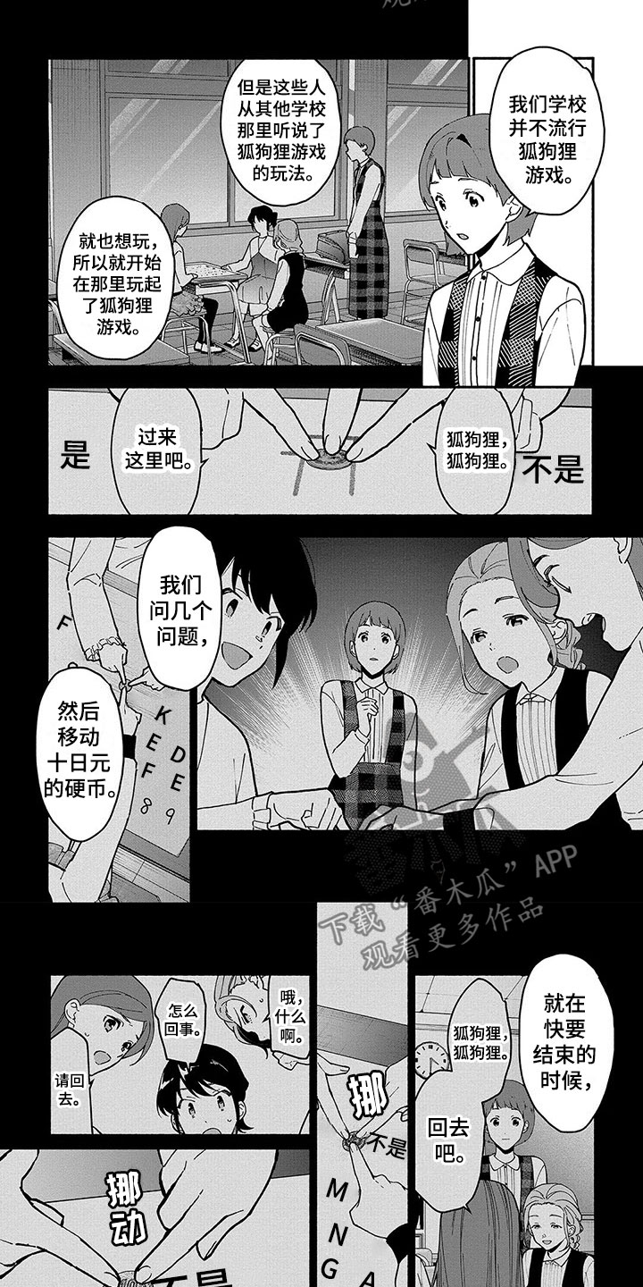 《谎言之音》第26章狐狸狗 第6页