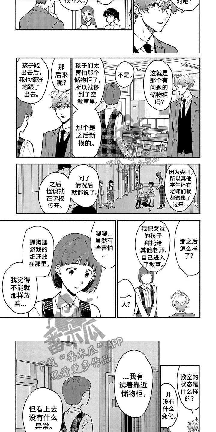 《谎言之音》第26章狐狸狗 第8页