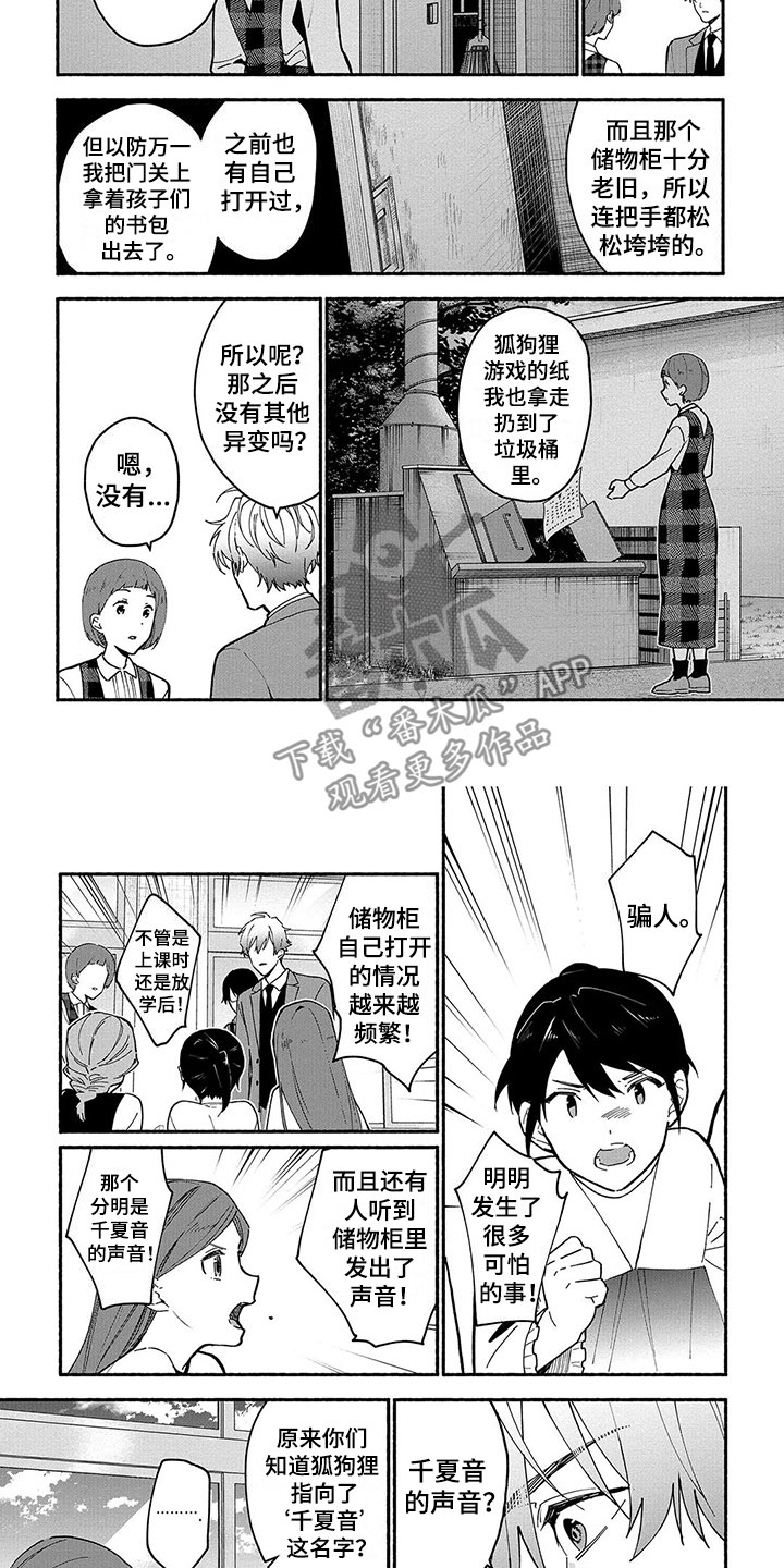 《谎言之音》第26章狐狸狗 第9页