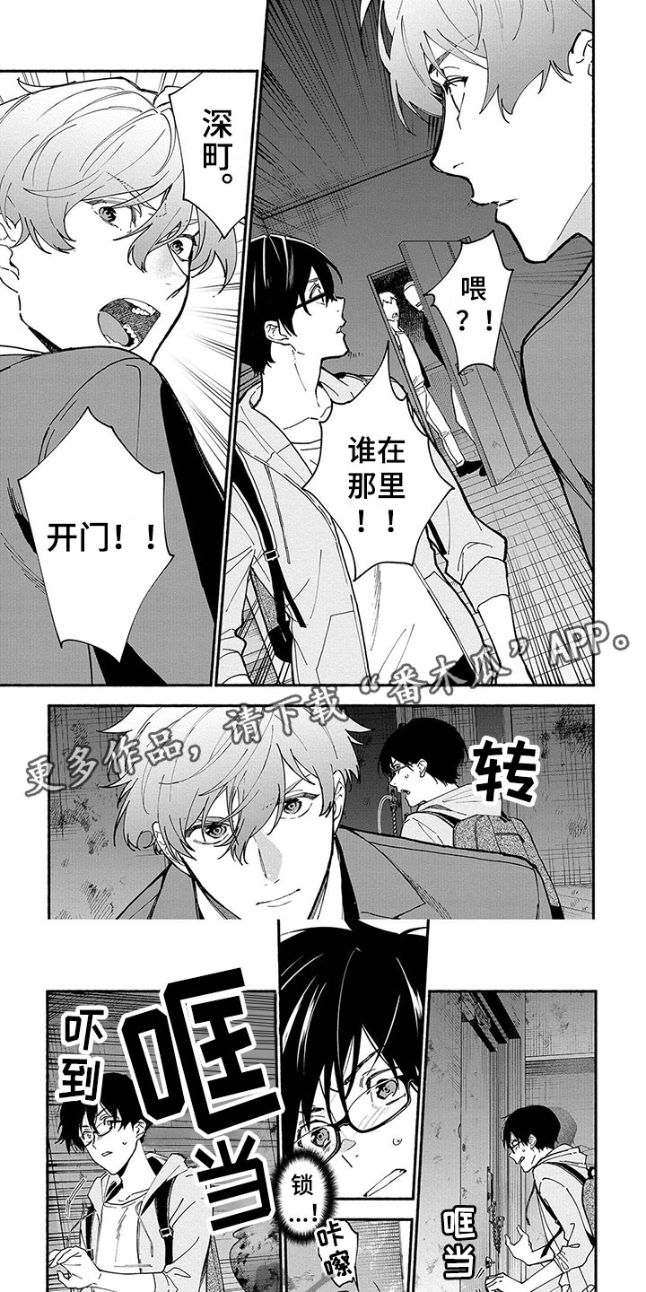 《谎言之音》第22章慌乱 第1页
